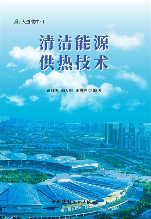 清洁能源供热技术 商品图2