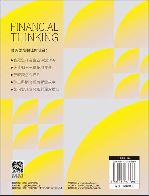 (仓发) 肖星的财务思维课：看懂财富流转规律/机械工业出版社/肖星/9787111651666 商品图8