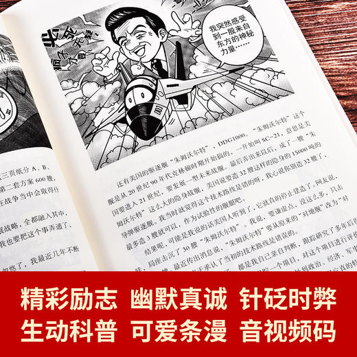 进击的局座套装全3册-悄悄话 张绍忠著 小橘子继百年航母 战略忽悠局局长趣味科普百年航母走向深蓝规范海洋作者局座召忠 商品图1