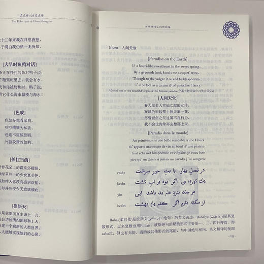 柔巴依108首选译  华中科技大学出版社 商品图3