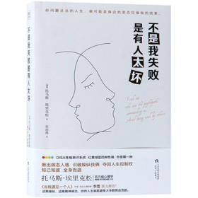 不是我失败是有人太坏