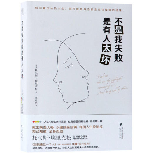 不是我失败是有人太坏 商品图0