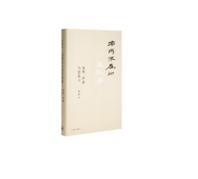 《有所不为的反叛者》#此商品参加第十一届北京惠民文化消费季