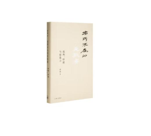 《有所不为的反叛者》#此商品参加第十一届北京惠民文化消费季 商品图0