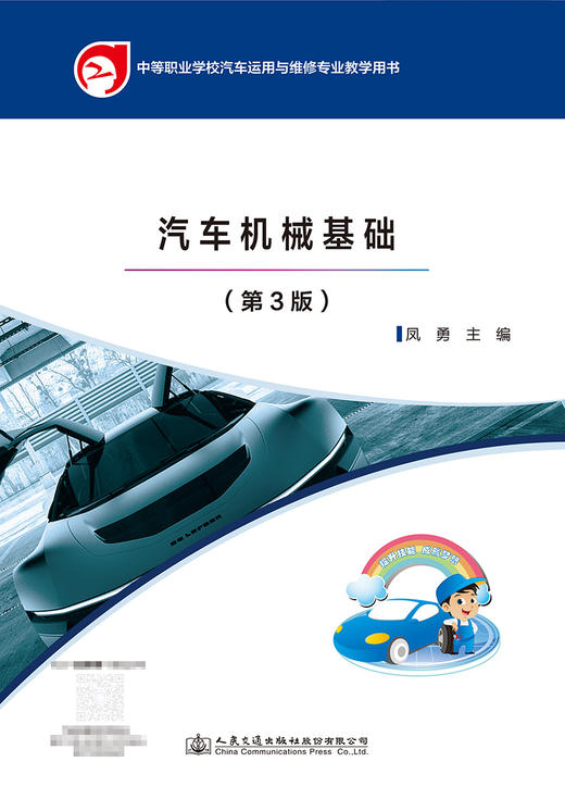 汽车机械基础（第3版） 商品图2