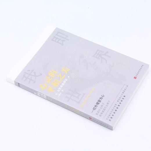 心灵的平和之美 商品图1