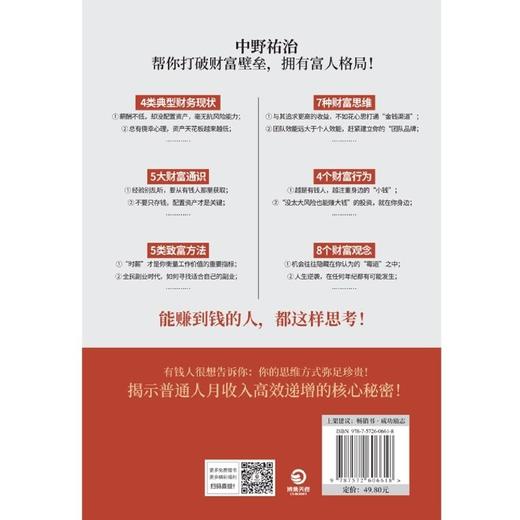 有钱人和你想的不一样(2) 商品图2