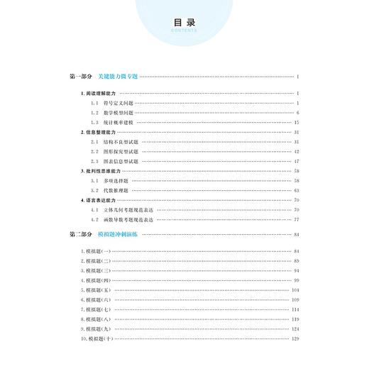 高考数学全国卷冲刺演练/彭海燕/浙江大学出版社 商品图3