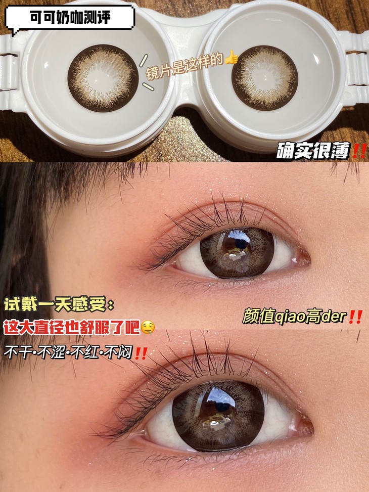 DORAGINA年抛隐形眼镜 可可奶咖14.5mm 1副/2片-VVCON美瞳网8