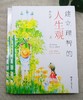建立理智的人生观 商品缩略图0
