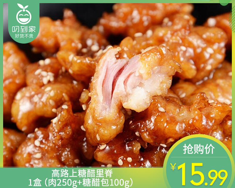 高路上糖醋里脊/1盒（肉250g+糖醋包100g）生产日期 26年2月