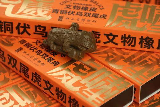 青铜伏鸟双尾虎文物橡皮擦 商品图1