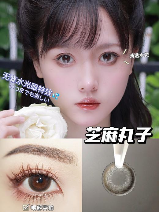 yourscon 美瞳 芝麻丸子 直径14.2mm着色13.4mm 商品图2