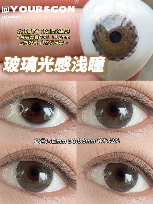 yourscon 月辰云暮 直径14.2mm着色13.4mm 商品图9