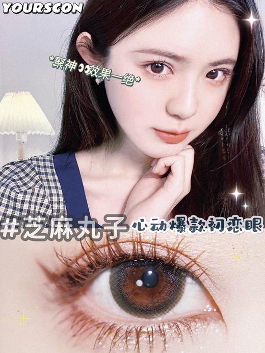 yourscon 美瞳 芝麻丸子 直径14.2mm着色13.4mm 商品图5