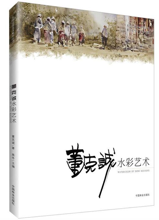 套装 名师绘画技法系列丛书 董克诚 田宇高 张举毅 朱辉 章又新 奥迪 刘凤兰 吴兴亮 水彩艺术 8本一套 中国林业出版社 商品图3