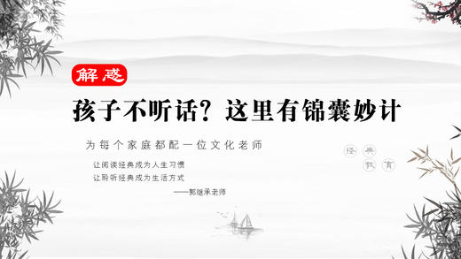 解惑028丨孩子不听话？这里有锦囊妙计！ 商品图0