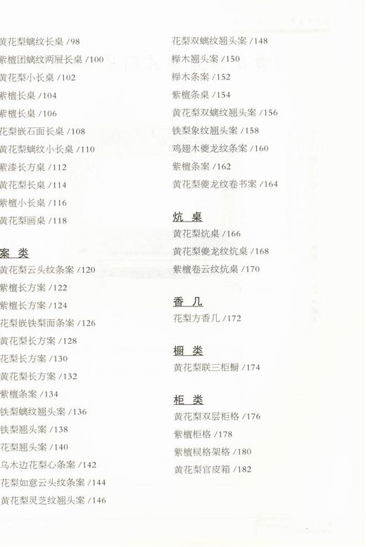 故宫典藏明式家具制作图解 9453 明清家具鉴赏 中国林业出版社 官方自营店正版畅销书 商品图4