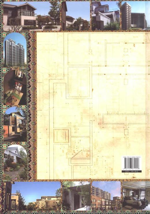 建筑中国 住宅楼盘 7169 高层住宅 别墅 建筑楼盘设计书 中国林业出版社 商品图3