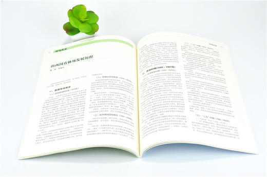 国有林场 第2辑 9441 中国林业出版社 商品图3