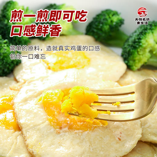 植物素鸡蛋 素荷包蛋 太阳果 一袋4个（200克）需冷冻 商品图3