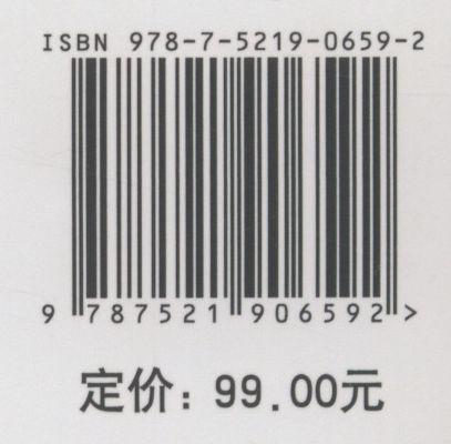 林业补助政策效益监测与评价(2015-2019)  陈雅如//周戡 0659 中国林业出版社 商品图2