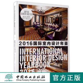 商店酒吧展示夜总会(精)/2016国际室内设计年鉴  8455