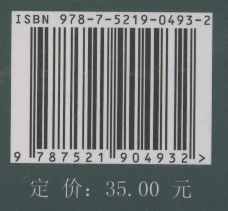 园艺疗法基础   黄淑燕 田苗 曾琬淋 （国家林业和草原局职业教育十三五规划教材) 0493 中国林业出版社 商品图1