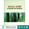 中国森林可持续经营国家报告(英文版)   7355  科技 商品缩略图0