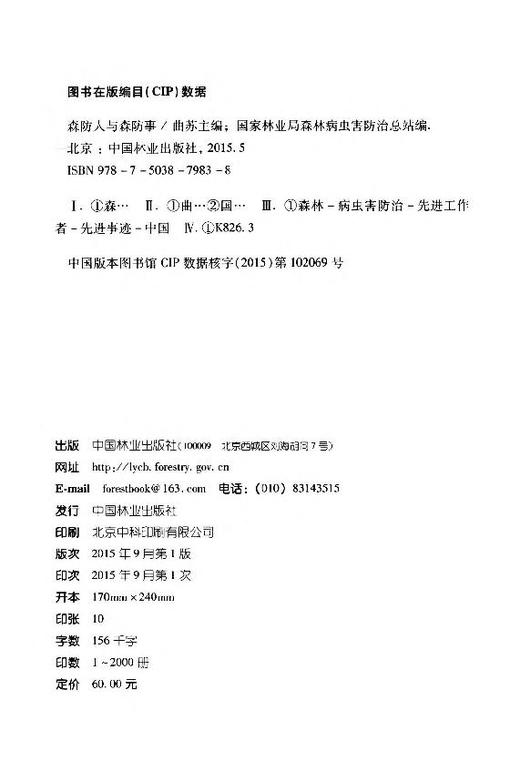 森防人与森防事  7983  科技 商品图2