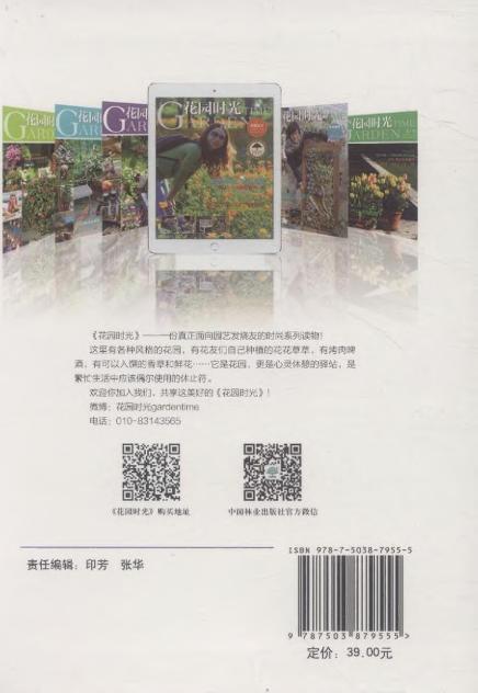 铁线莲200彩色图鉴7955 玛格丽特 品种介绍中国林业出版社官方旗舰店正版畅销书 商品图3