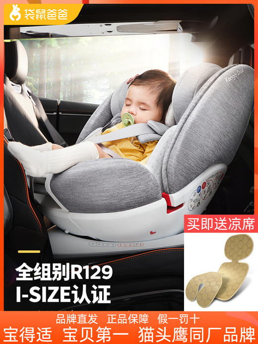 袋鼠爸爸星途儿童安全座椅新生婴儿车载汽车用宝宝0-3-12岁可旋转 商品图0