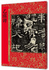 (仓发) 乙瑛碑（历代拓本精华丛书）/上海辞书出版社/何海林/9787532649754 商品缩略图0
