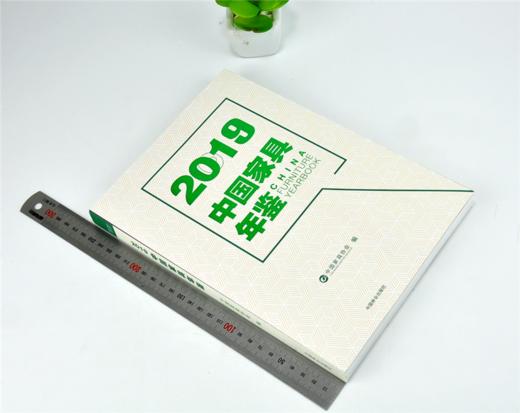 2019中国家具年鉴 0179 中国家具协会 编 中国林业出版社 商品图1