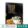 给家换个新花样 新花样8926  台湾 李清海 花艺设计 家居 软装  插花 高雅 中国林业出版社正版 商品缩略图0