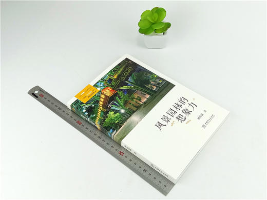 风景园林的想象力 0002 林祥霖 一本用于分享的非专业风景园林读本 中国林业出版社官方旗舰店 畅销书 商品图1