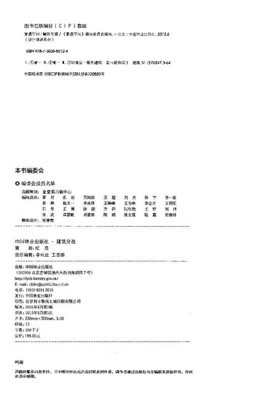 宴遇空间 餐饮专辑 设计速递系列  8012 日本料理私人餐厅火锅咖啡厅食尚餐厅酒楼庄园温室餐厅室内空间装饰装修设计案例书 畅销书 商品图2