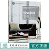 软体家具制造工艺(国家林业和草原局普通高等教育十三五规划教材) 徐伟//顾颜婷 1005 家具制造工艺系列教材 中国林业出版社 商品缩略图0