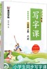 墨点字帖 小学生同步写字课 商品缩略图2