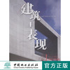 2014建筑+表现1—公共建筑  7617 商品缩略图0