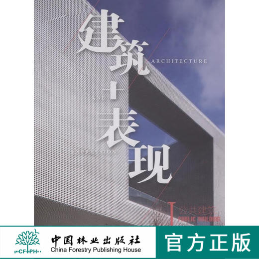 2014建筑+表现1—公共建筑  7617 商品图0
