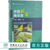 中国枫香病虫害 9737 中国林业有害生物防控系列 中国林业出版社 畅销书 商品缩略图0
