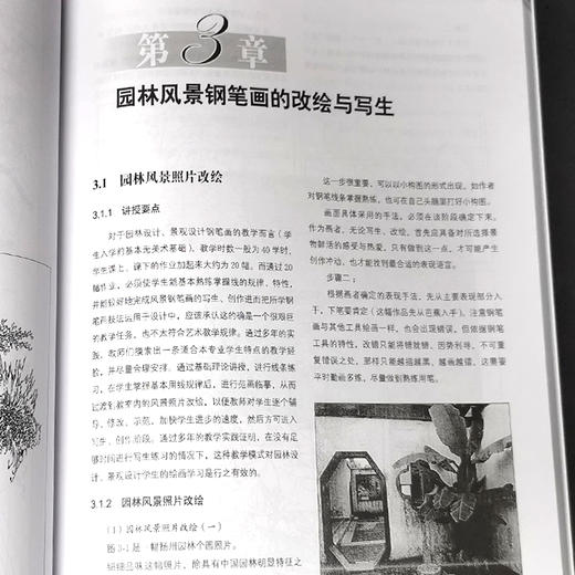 园林钢笔画（第3版）第三版 宫晓滨 高文漪   0482 景观设计素描  中国林业出版社 商品图2