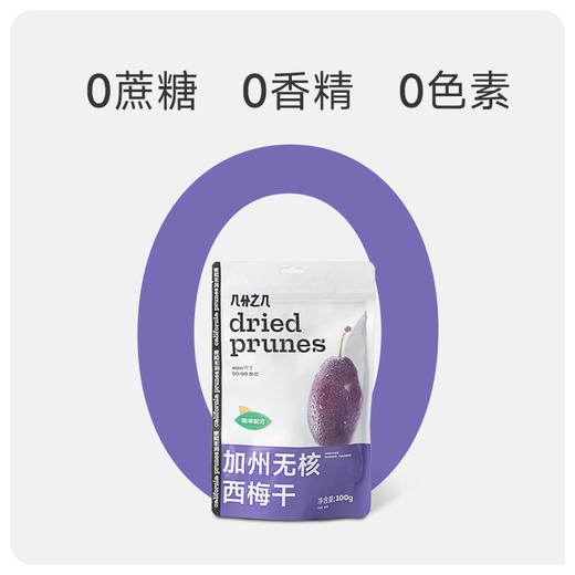 美国加州无蔗糖无添加去核大西梅干100g*5 独立包装 健肠零食[福利品] 商品图1