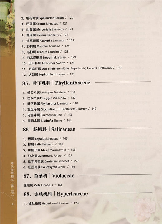 神农架植物志第三卷9460湖北神农架植物资源多样性生态分布分类种类品种大全研究书籍中国林业出版社官方旗舰店正版畅销书 商品图4