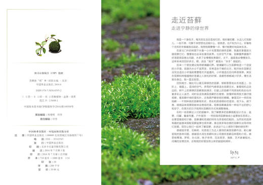 苔藓新视界  邱阳 8595 园艺制作与设计 花草盆栽培植 玩苔藓苔藓微景观 苔藓园艺 书 中国林业出版社 商品图2