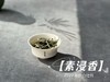 2022明前白牡丹《素浸香》，隐藏于清明白牡丹光环之下的璀璨明珠（100克） 商品缩略图6