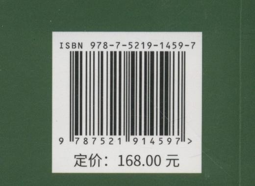 国有林场扶贫攻坚二十年 1459  国家林业和草原局国有林场和种苗管理司 中国林业出版社 商品图3