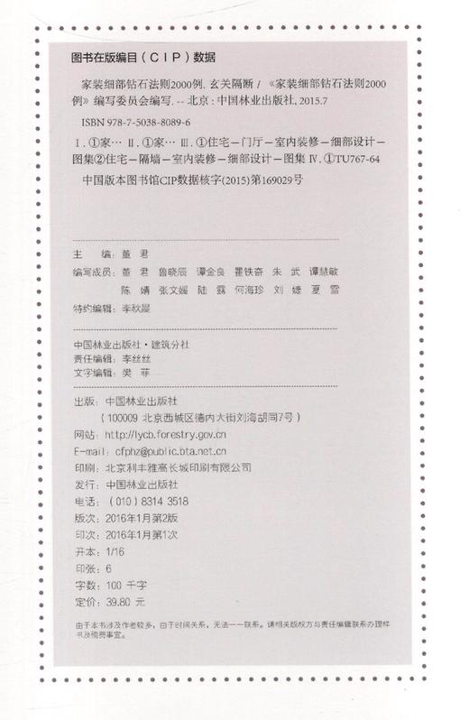 玄关隔断2000例(第2版)   8089 商品图1