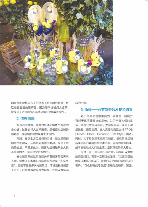 花店人必须知道的那些事儿9498+实用花艺名师开讲啦7310 两本套装开花店需要学习教程花园时光插花配色中国林业出版社官方旗舰店 商品图3